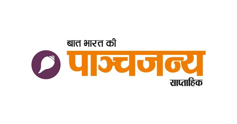 Panchjanya to host 'Sagar Manthan: Good Governance Dialogue 2024'