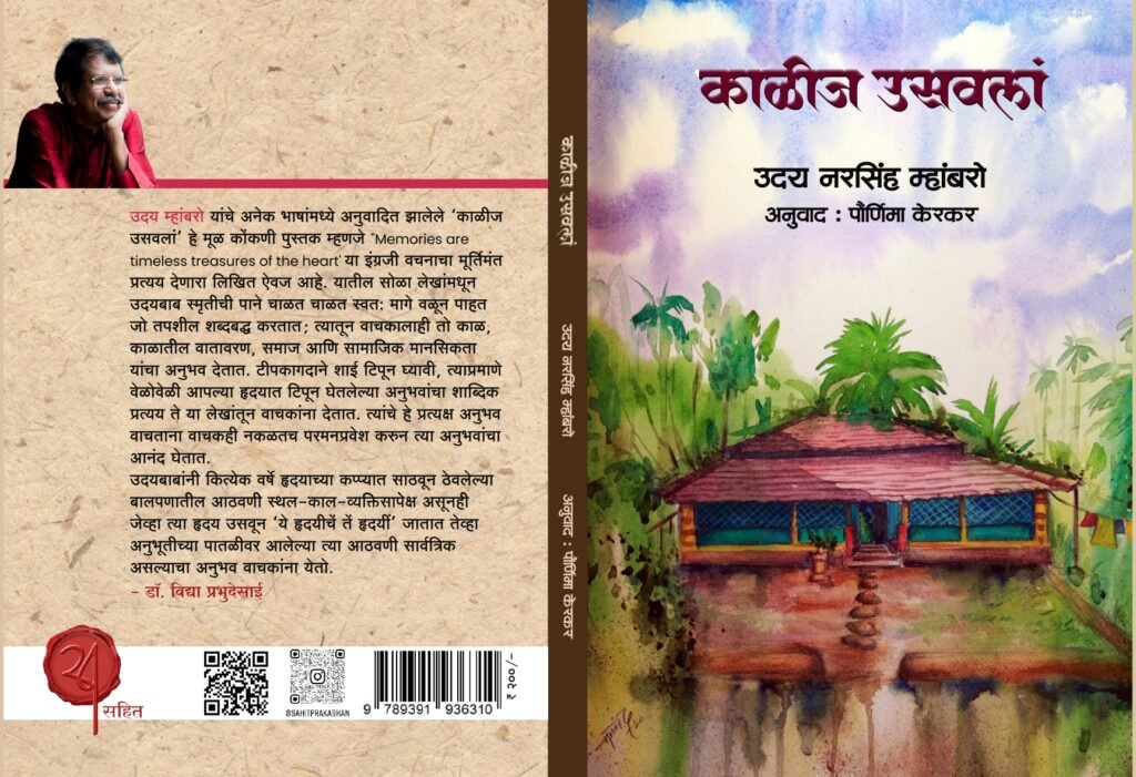 ​ Marathi translation of 'Kalij Usavlam' to be released in Mumbai